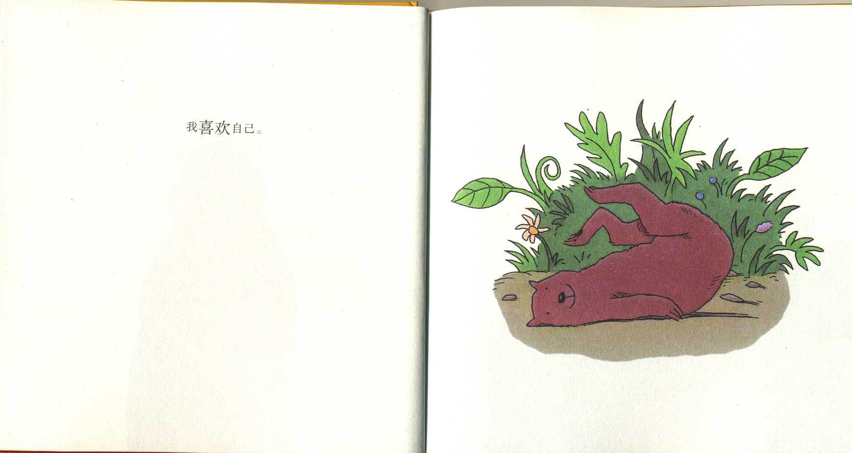 我 (03),绘本,绘本故事,绘本阅读,故事书,童书,图画书,课外阅读